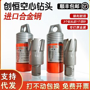 创恒空心钻头磁力钻磁座钻钢板钢构取芯打孔开孔器12 35 46 78 90