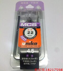 正品Unika MCS14到36开孔器 扩孔器 不锈钢薄钢板铁板钻头