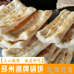 邳州手工锅饼新沂潮牌饼碳烤烧饼山东苏北徐州特产葱花油盐饼