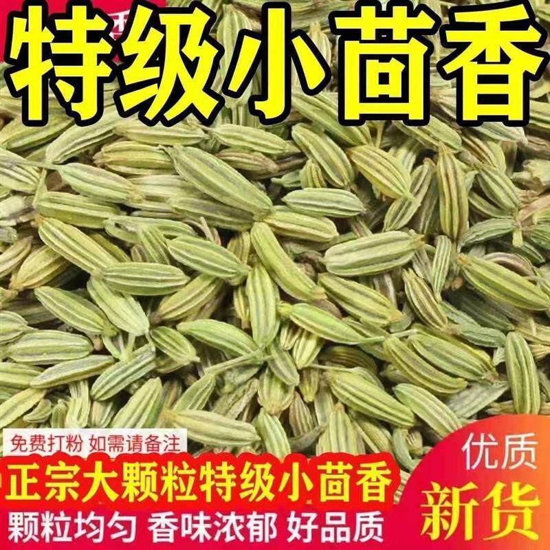 正宗甘肃小茴香  香料调料小茴 大茴桂皮 香叶组合克现磨粉家用