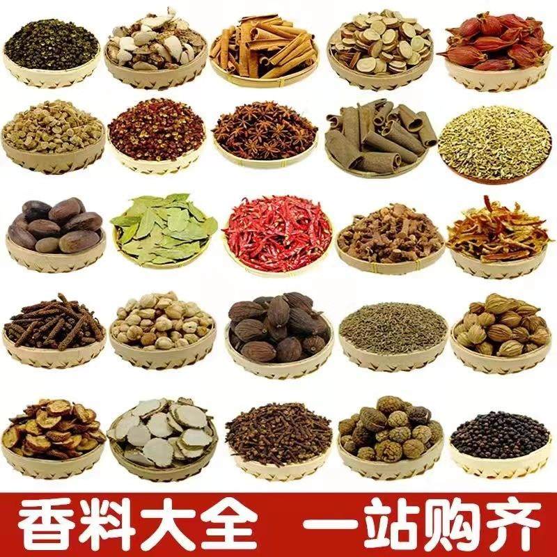 广西八角桂皮白芷草果套餐香叶组合炖肉料香料调料大全正宗小茴