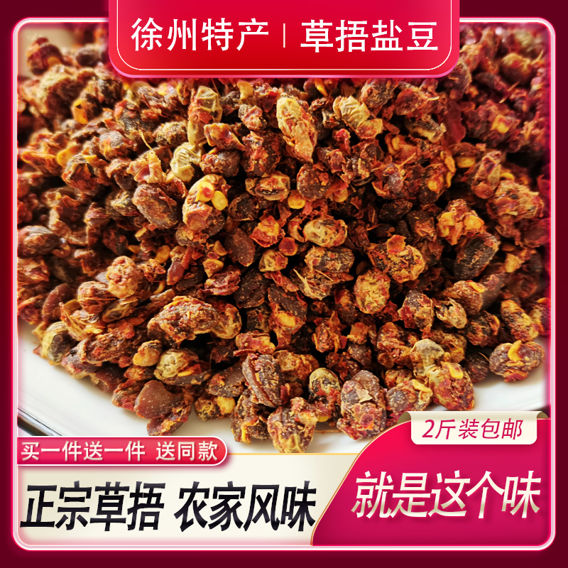 徐州邳州特产干盐豆子臭豆老睢宁