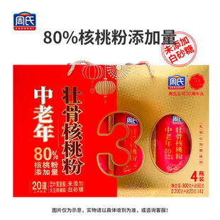 周氏中老年壮骨核桃粉礼盒(800g+80g)x4罐装 送父母长辈老人送礼