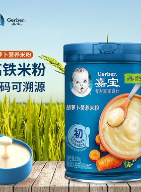 嘉宝胡萝卜营养米粉宝宝辅食健康米糊1段第一口补铁250克罐装
