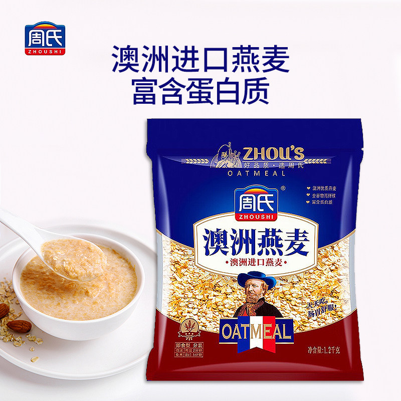 周氏澳洲进口燕麦1.2千克,咖啡/麦片/冲饮,纯燕麦片,淘宝优惠券,粉丝福利购,淘宝优惠卷