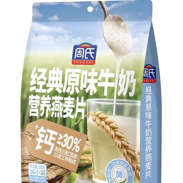 周氏经典原味牛奶营养麦片小袋装冲饮早餐谷物500克（16小袋）