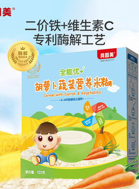 贝因美胡萝卜蔬菜盒装米粉6~36月