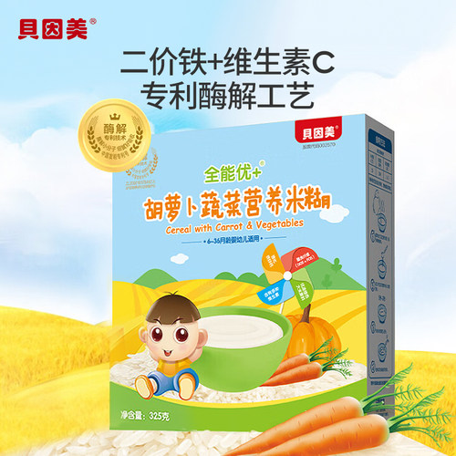 贝因美胡萝卜蔬菜盒装米粉6~36月