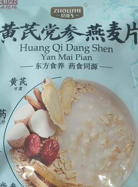 周氏药食同源营养燕麦片560克（16小包）