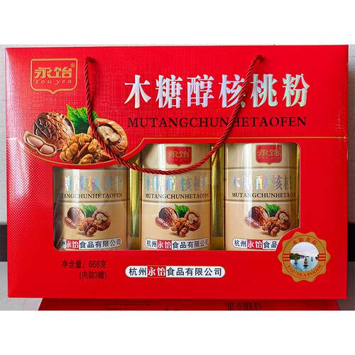 永饴木糖醇核桃粉大礼盒