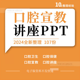 中小学生儿童老年口腔疾病卫生保健护理宣教讲座动画ppt资料