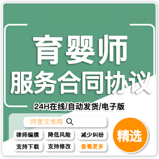 育婴师育儿嫂合同范本家政个人私人住户家庭月嫂雇用聘用服务协议