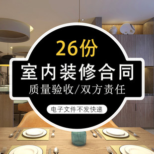 房屋办公室室内装修合同范本承包方式质量验收施工结算方式