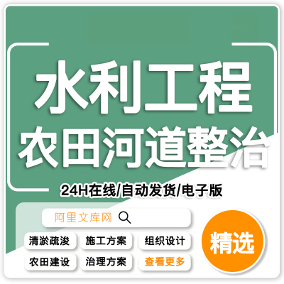 河道整治河道治理河道清淤疏浚高标准农田技术标施工组织设计方案