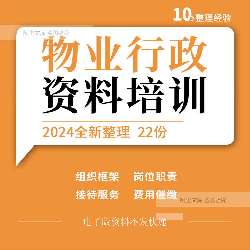 物业公司客户服务部门组织框架岗位职责接待服务流程费用催缴方案
