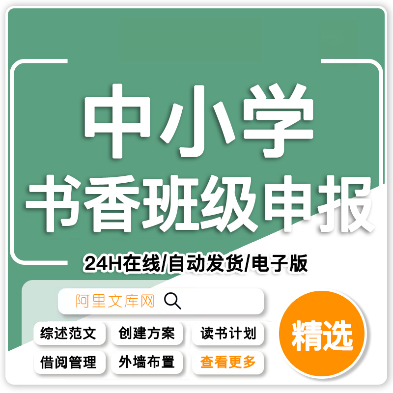 教师老师书香班级申报材料计划创建方案总结总述书香家庭评比方案