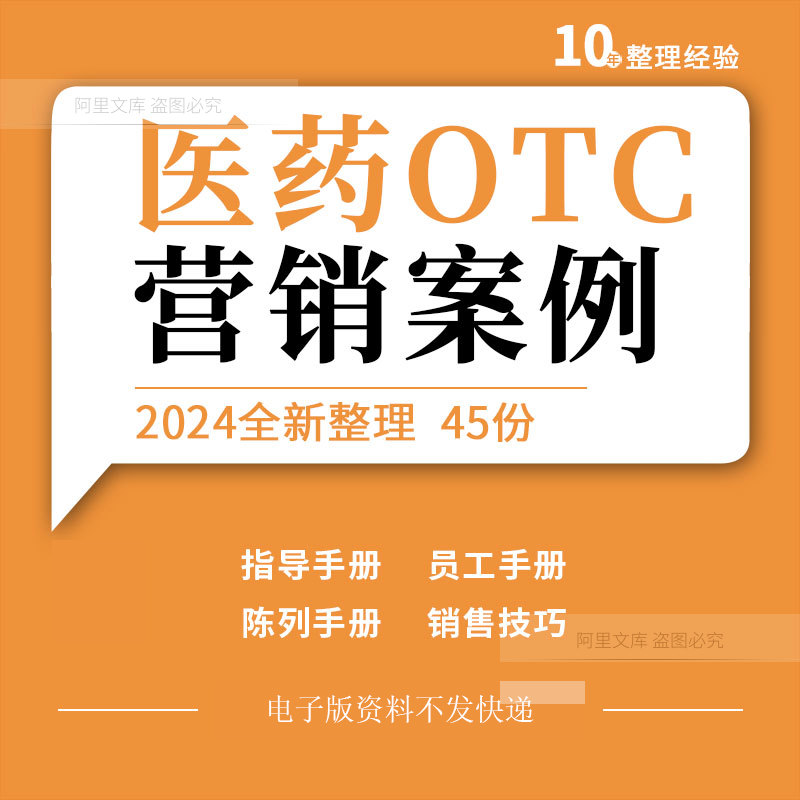 医药otc部运作指导培训经营部员工手册陈列包装手册营销企划方案