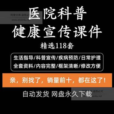 医院患者健康教育科普宣教讲座ppt课件模板疾病预防常识知识资料