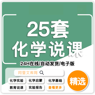 说课 化学实验室课件 教师公开课 化学教学 PPT模板素材 学校教育
