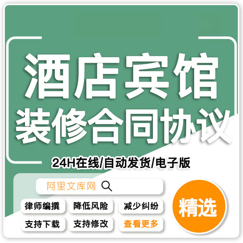 酒店宾馆装饰装修预算表报价表成本核算表装修工程施工承包合同