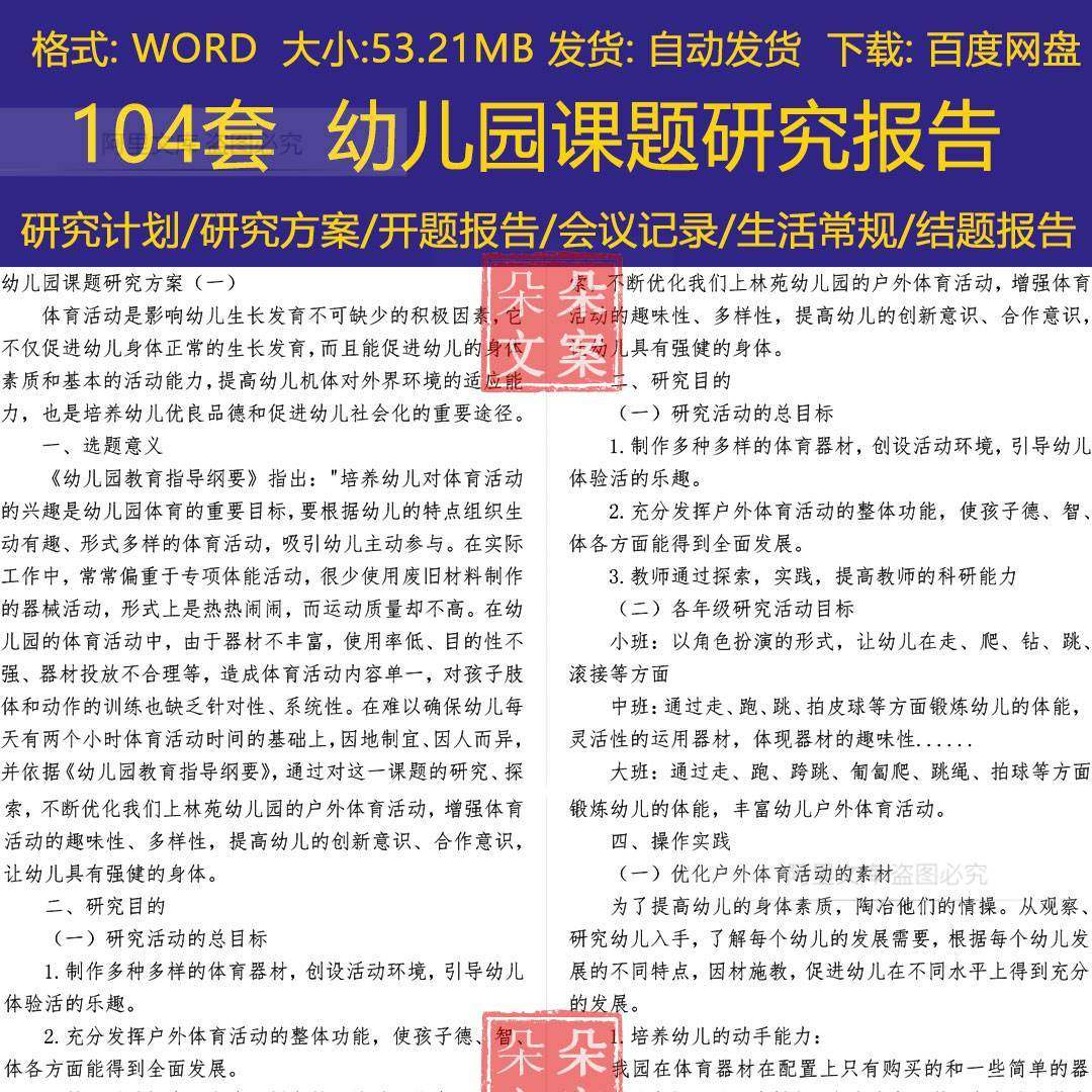 幼儿园课题研究资料申报立项案例报告计划结题方案小课题PPT模板