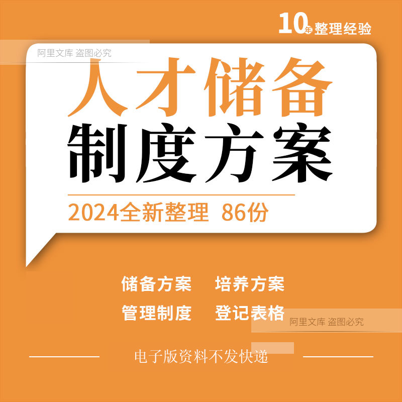 企业公司管理人才储备计划管理制度培养培训实施方案登记评价表格