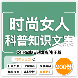 女人知识文案正能量智慧情感视频策划编写分镜头脚本素材 时尚