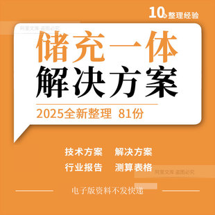 光伏行业报告风光储充一体化充电站系统设计解决技术方案测算表格