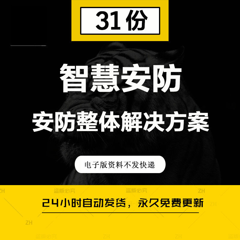 大型酒店社区4S店超市商场医院智慧安防监控系统整体解决方案ppt