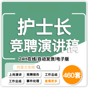 护理护士长竞聘PPT模板自我介绍面试简历岗位述职报告竞选演讲稿