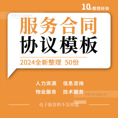 企业管理法律咨询人力资源外包技术家政电脑维护医疗服务合同模板