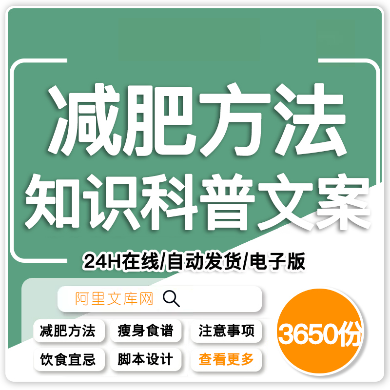 短视频口播文案减重减脂方法常识朋友圈书单号口播文案11