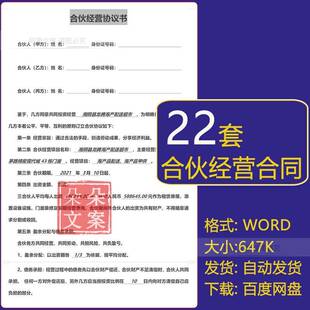 合伙合作经营合同协议三人合伙经营合租商铺协议书入股协议书范本