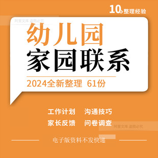 幼儿园班主任老师家校沟通礼仪技巧家访家园联系工作制度调查问卷