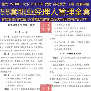 职业经理人管理制度技能训练管理思路及管理方法十大管理分析工具