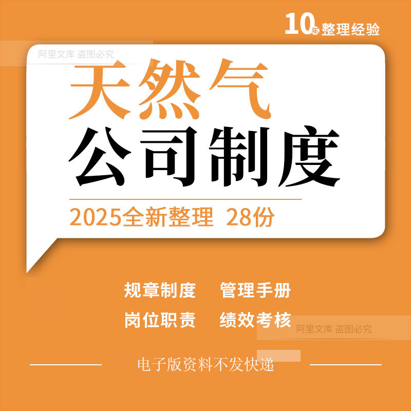天然气企业公司管道维护隐患排查治理管理制度岗位职责检查表