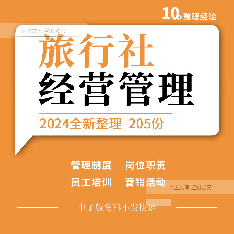 旅行社经营财务接待投诉管理制度岗位职责员工手册业务流程