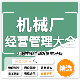 机械工厂制造企业设备员工生产培训管理制度岗位职责薪酬绩效方案