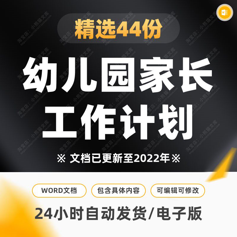 幼儿园家长工作计划模板开放日学校学年春季上半年家长会社区中班