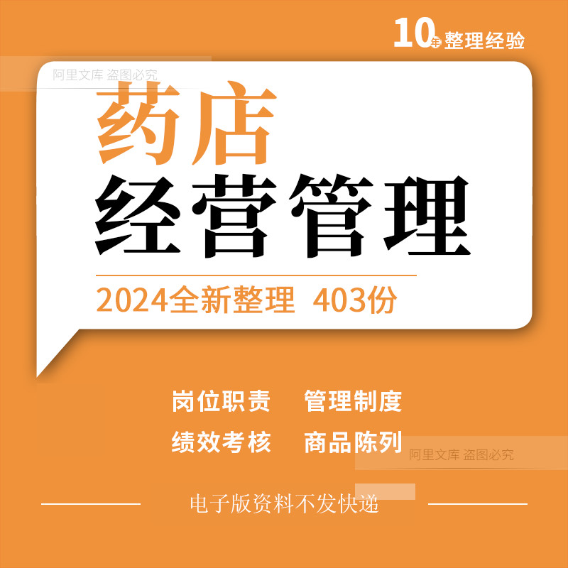 连锁药房店员工店长岗位职责标准化管理制度手册经营技巧药品陈列