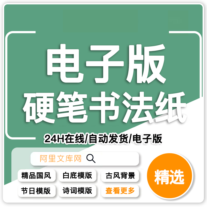 中小学生硬笔书法纸模板作品纸电子版古诗钢笔练字比赛练习纸打印