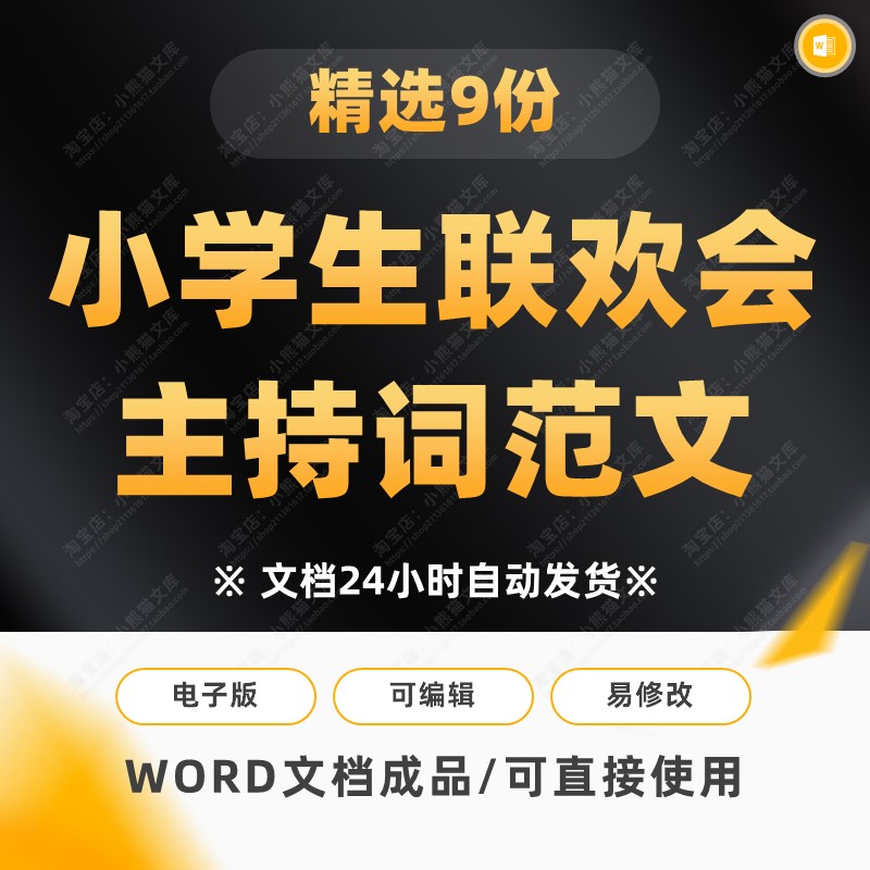 毕业主持人文艺小学生联欢会活动模板串词台词主持稿主持词高性价比高么？