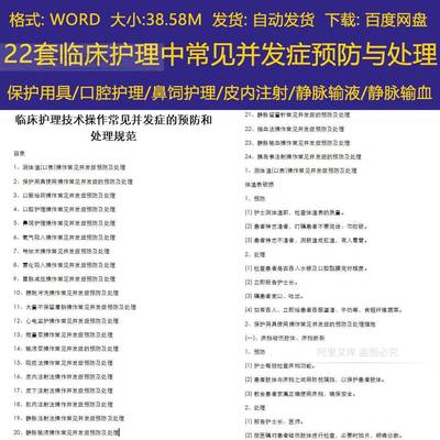 临床护理技术操作常见并发症预防及处理规范方案与应急处理流程