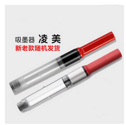 德国LAMY Z24/Z26凌美上墨器/吸墨器 适用joy safari AL-star