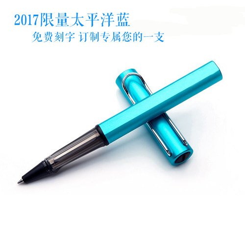 2017限量色德国LAMY凌美Alstar恒星太平洋蓝 宝珠笔 签字笔 刻字