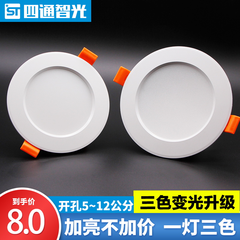 四通品牌超薄全尺寸三色光筒灯