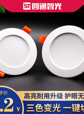 三色变光led筒灯2.5寸3W5瓦开孔6 7.5 8公分家用客厅嵌入式天花灯