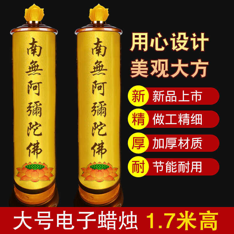 大号蜡烛LED供灯佛前长明灯莲花灯菩萨灯1米插电仿真无烟灯节能