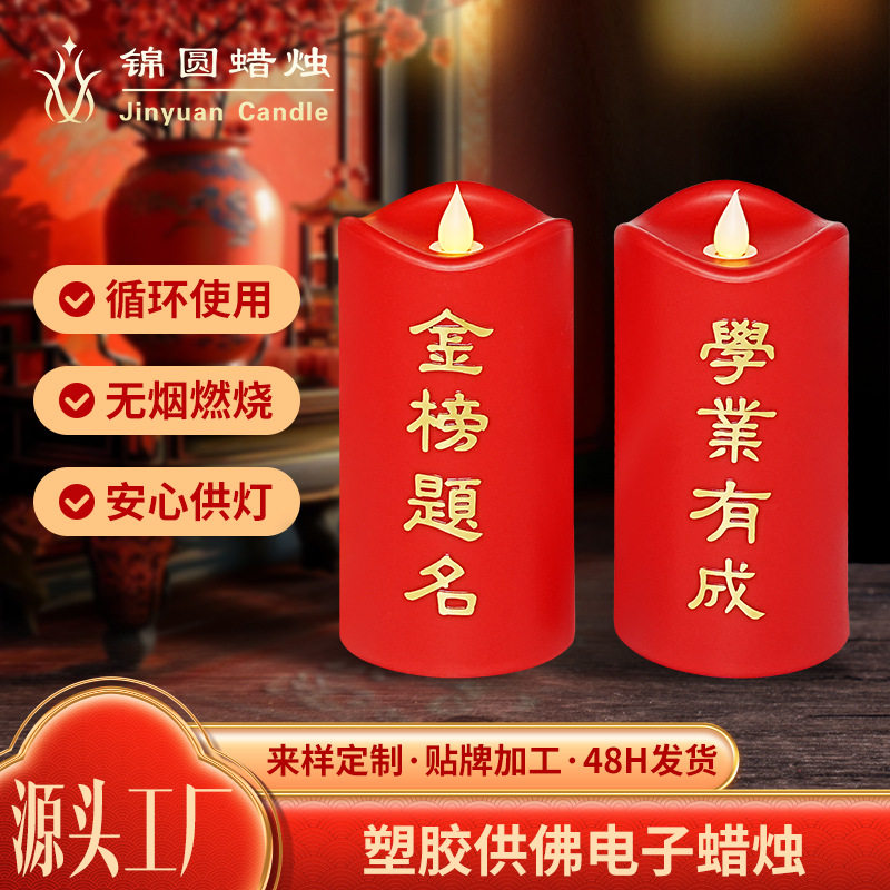 LED塑胶电子蜡烛灯长明灯家用