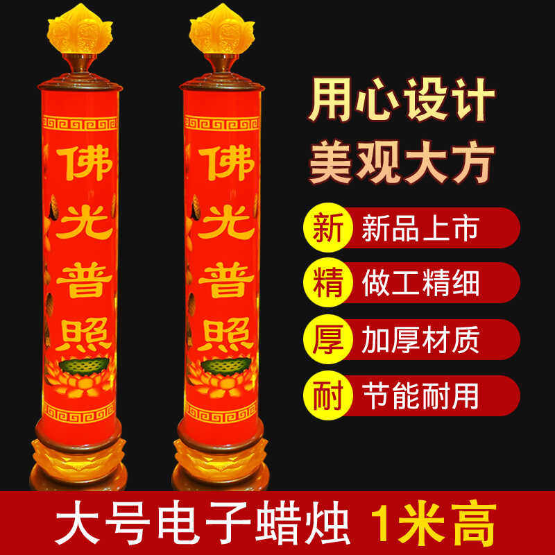 新款大蜡烛家用寺庙供佛长明灯菩萨供灯电子香烛台莲花灯仿真无烟